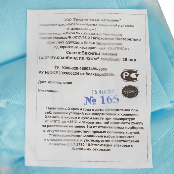 Бахилы нестерильные плотность 42 г/кв.м (25 пар в упаковке)