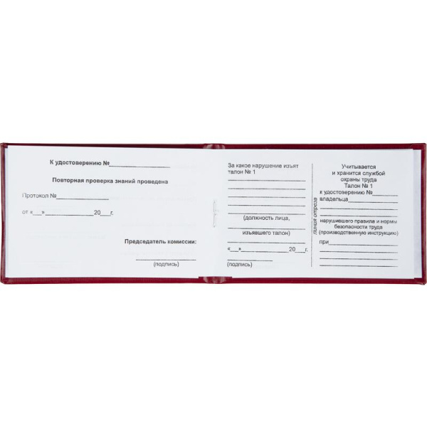 Удостоверение стропальщика Attache обложка твердая (5 штук в упаковке)