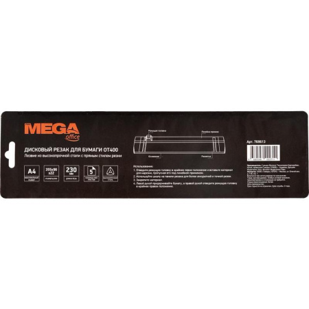 Резак для бумаги роликовый ProMEGA Office ОТ400
