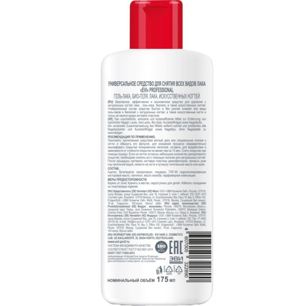 Жидкость для снятия лака EVI Professional с ацетоном 175 мл