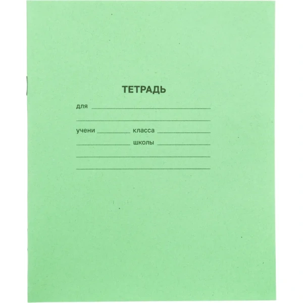 Тетрадь школьная зеленая А5 12 листов в крупную клетку
