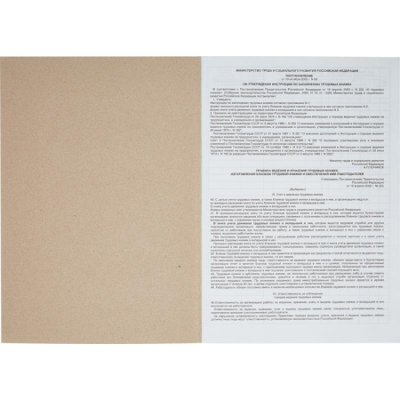 Книга учета движения трудовых книжек