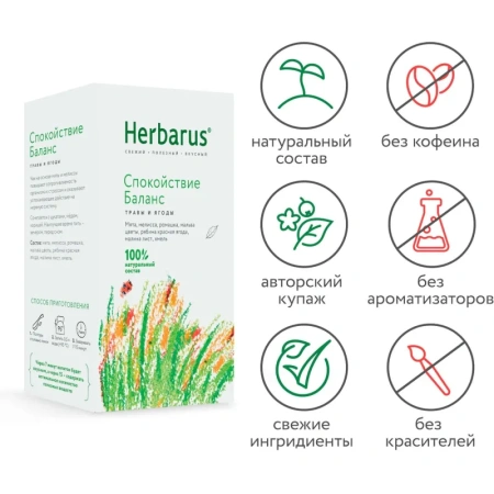 Чайный напиток травяной Herbarus Спокойствие баланс 35 г