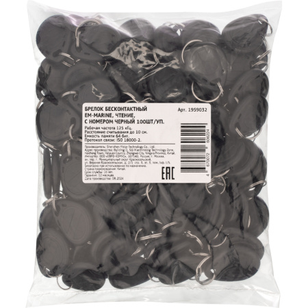 Брелок EM-marine черный (100 штук в упаковке)