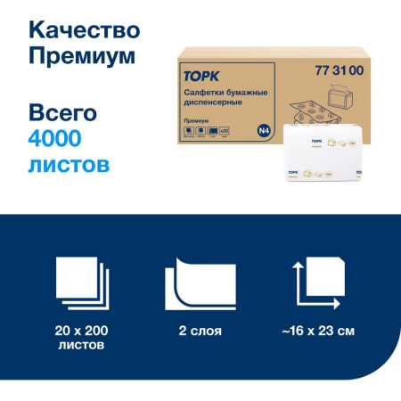 Салфетки бумажные для диспенсера Торк