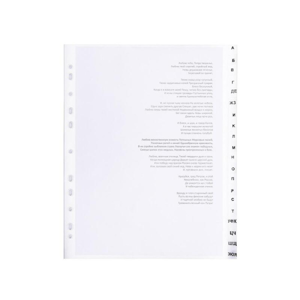 Разделитель листов Attache Economy А4+ пластиковый 20 листов  (алфавитный, прозрачный пластик)