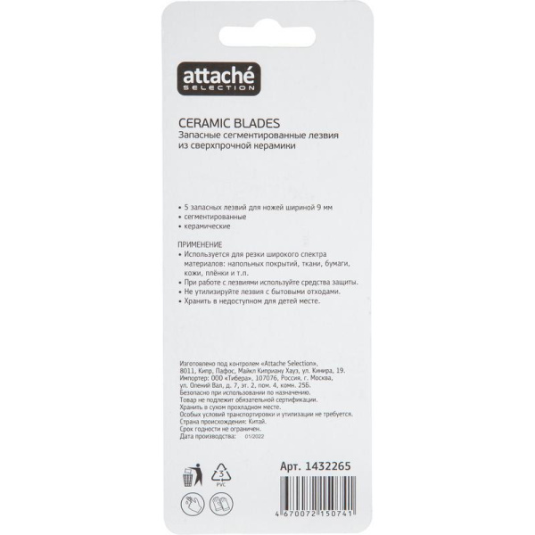 Лезвие сменное Attache Selection SX9P-5 9 мм сегментированные (5 штук в  упаковке)