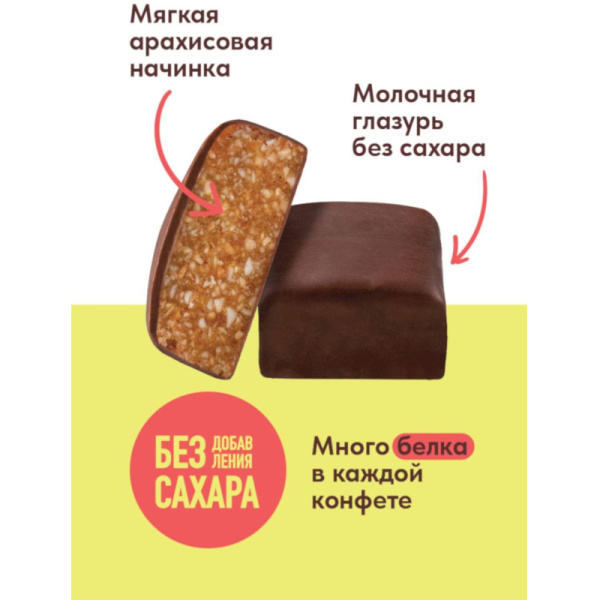 Конфеты Филинити глазированные с арахисом 165 г