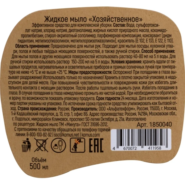 Мыло жидкое хозяйственное Выбор есть  500 мл