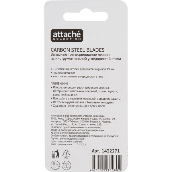 Лезвие сменное Attache Selection SX11T-10 19 мм трапециевидные (10 штук  в упаковке)