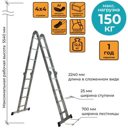 Лестница-трансформер Комус алюминиевая четырехсекционная 4х4 ступени