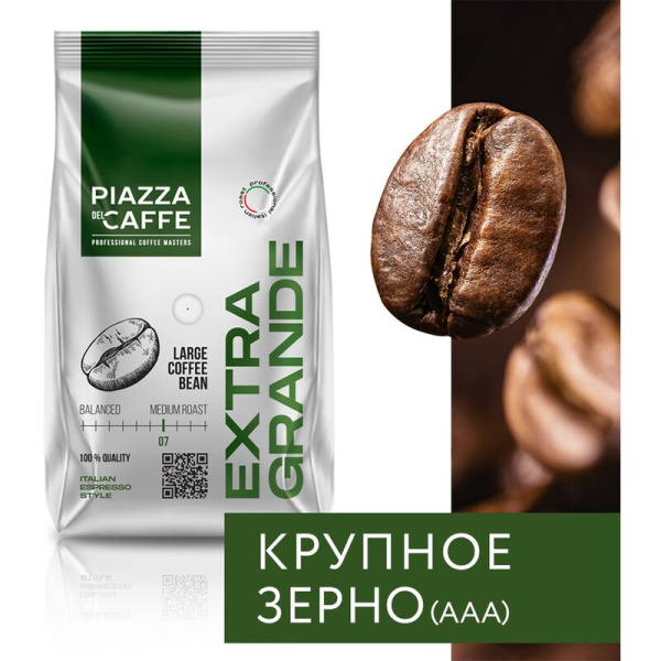 Кофе в зернах Piazza del Caffe Extra Grande 800 г (пакет)