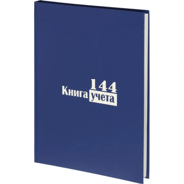 Книга учета 144 листа А4 в клетку блок типографская бумага Выбор есть  (обложка из бумвинила)