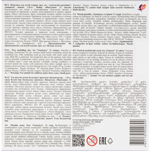 Пластилин восковой Луч Фантазия пастельный 12 цветов 180 г