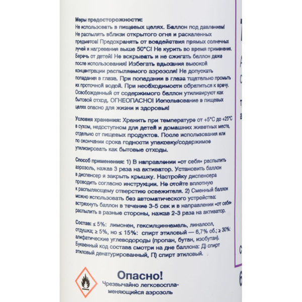 Баллон сменный для автоматического освежителя Торк Стандарт A1 100 мл  (611601)