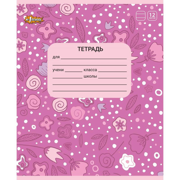Тетрадь школьная №1 School Фея А5 12 листов в линейку (ВД-лак)