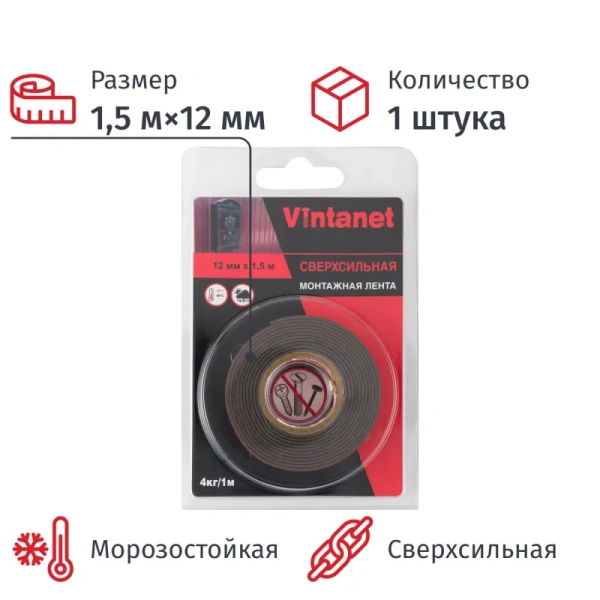 Клейкая лента двухсторонняя монтажная Vintanet VN1146 чёрная на вспененной основе 12 мм x 1.5 м