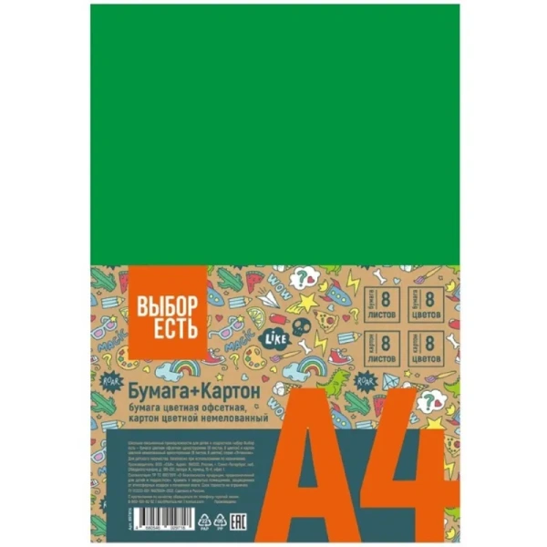 Набор цветного картона и бумаги №1 School (А4, 16 листов, 8 цветов)