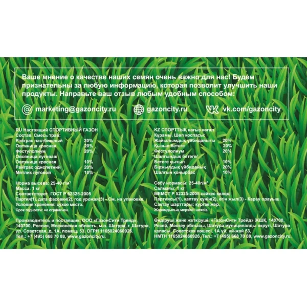 Семена газонной травы Газонcity Настоящий Спортивный 1 кг