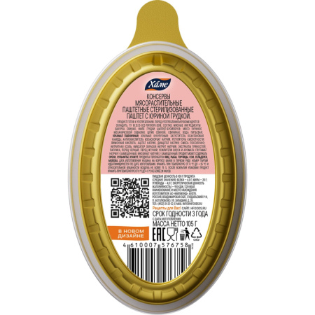 Паштет Hame из курицы 105 г