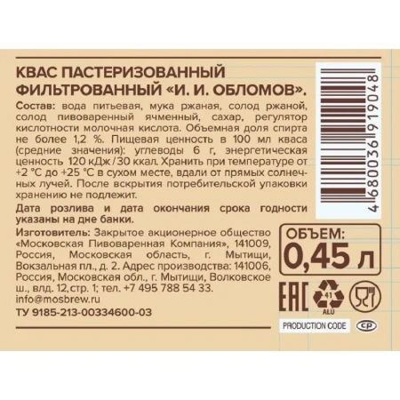 Квас И.И. Обломов 0.45 л