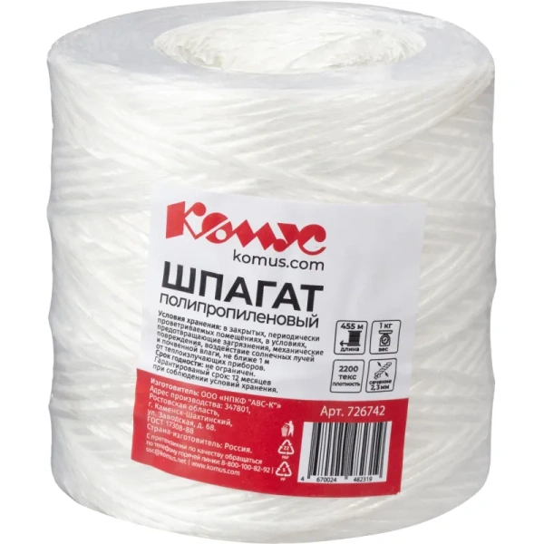 Шпагат полипропиленовый крученый 2200 текс (455 м, 1 кг в бобине)