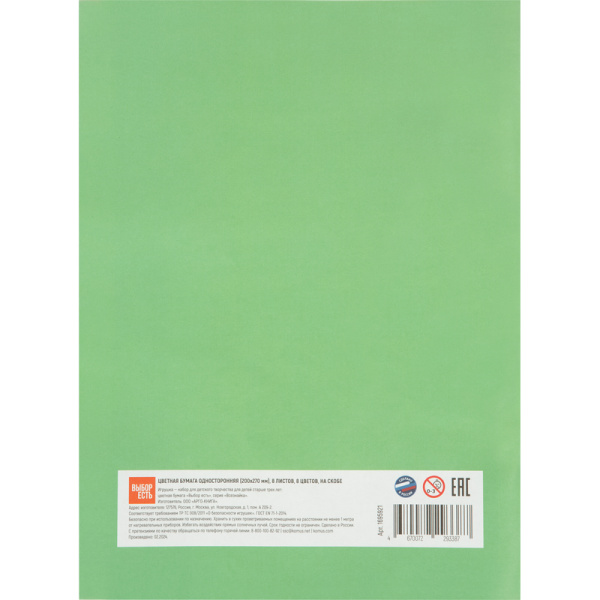 Бумага цветная Выбор есть (А4, 8 листов, 8 цветов, газетная)