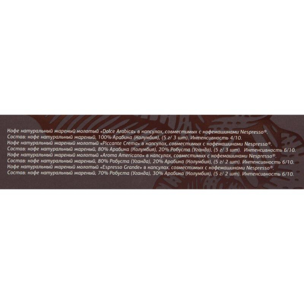 Кофе в капсулах для кофемашин Деловой Стандарт ассорти (10 штук в упаковке)