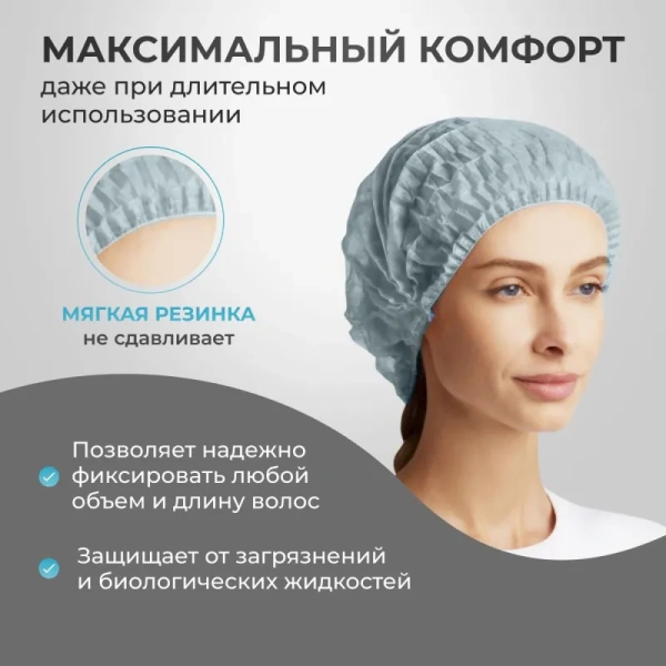 Шапочка одноразовая Шарлотта голубая (100 штук в упаковке)