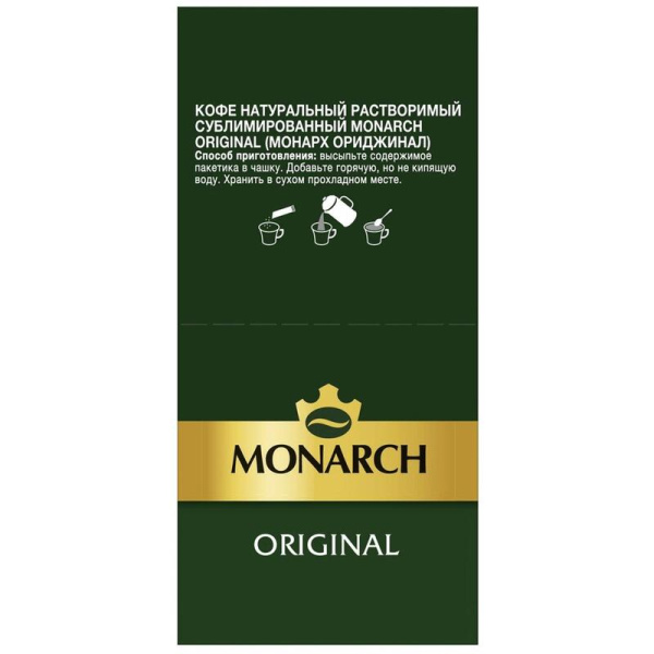 Кофе растворимый в стиках Monarch Original 30 штук по 1.8 г