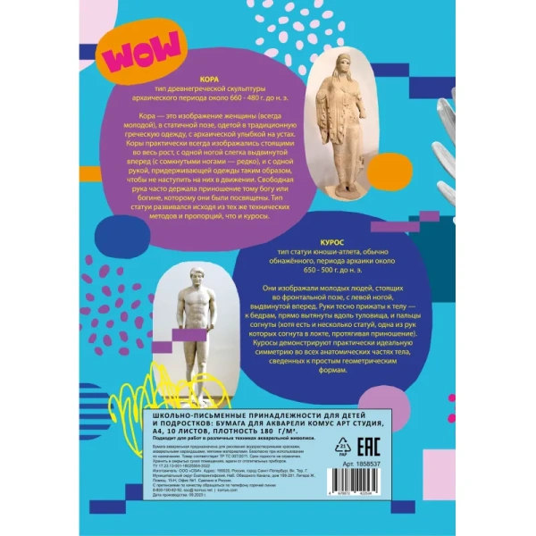 Бумага для рисования акварелью Комус Арт А4 10 листов (180 г/кв.м)