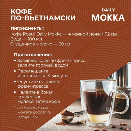 Кофе молотый Poetti Daily Mokka 250 г (вакуумный пакет)