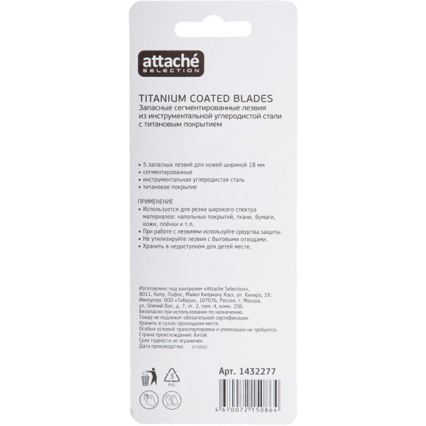 Лезвие сменное Attache Selection SX18P-5 18 мм сегментированные (5 штук  в упаковке)