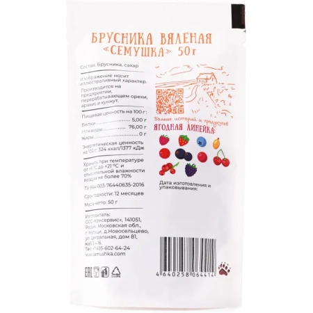 Брусника Семушка вяленая 50 г
