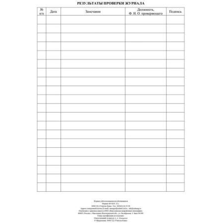 Журнал учета посещаемости учащихся Учитель-Канц (А4, 16 листов)