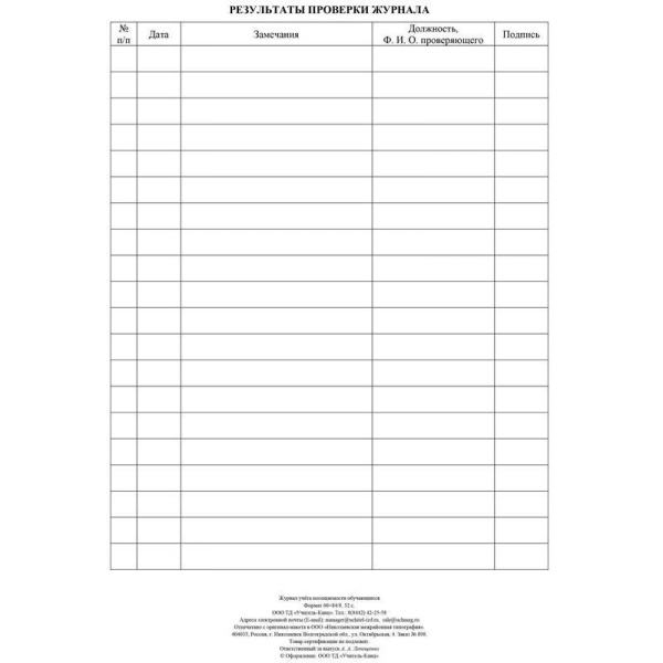 Журнал учета посещаемости учащихся Учитель-Канц (А4, 16 листов)