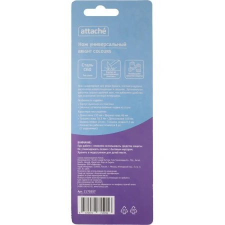 Нож универсальный Attache 18 мм (SX36)