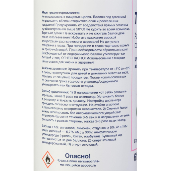 Баллон сменный для автоматического освежителя Торк Стандарт A1 100 мл  (611602)