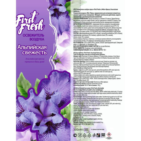 Освежитель воздуха First Fresh Альпийская свежесть 300 мл