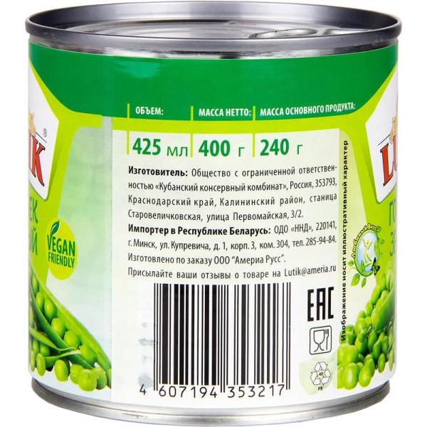 Горошек Lutik зеленый 425 мл