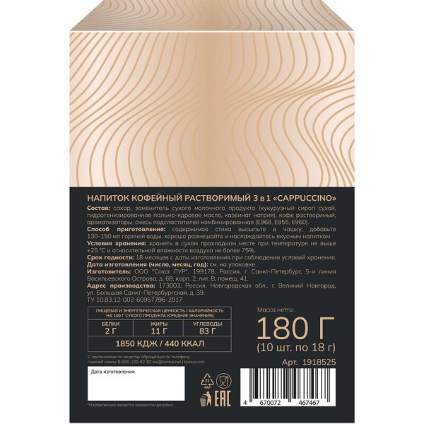 Кофе порционный растворимый Деловой Стандарт 3в1 Cappuccino 10 пакетиков  по 18 г