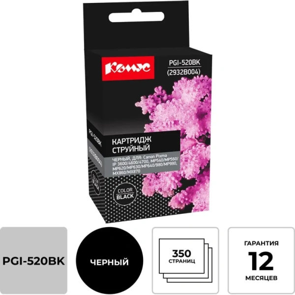 Картридж струйный Комус PGI-520BK 2932B004 для Canon черный совместимый