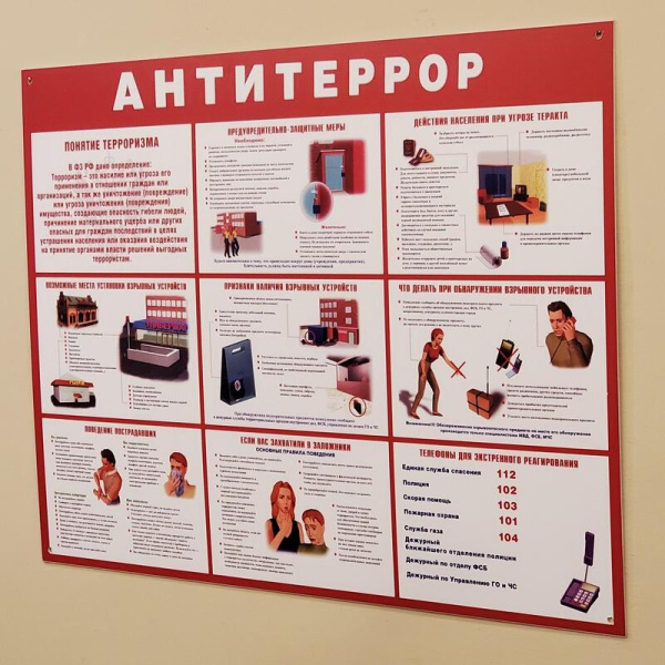 Информационный стенд Антитеррор красный 910х700 мм 884