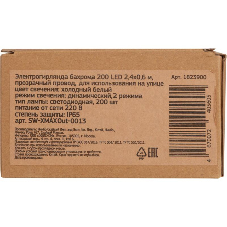 Гирлянда светодиодная холодный белый свет 2.4x0.6 м
