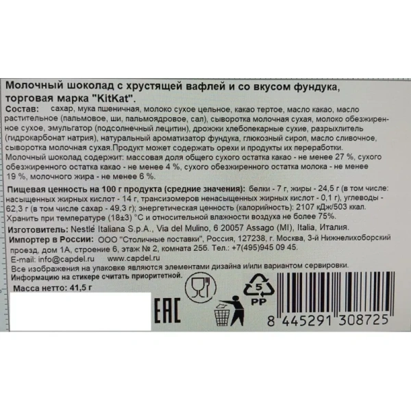 Шоколадный батончик KitKat 41.5 г