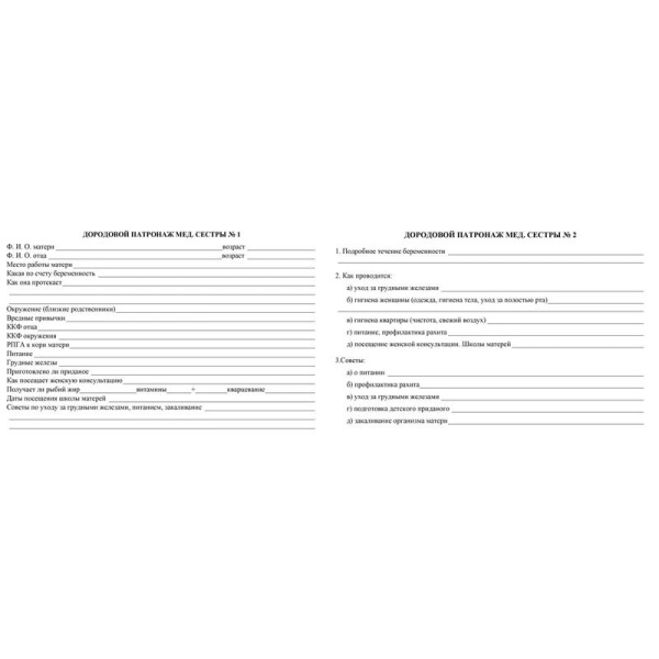 Карта медицинская история развития ребенка А5 по форме № 112/у (2 штуки  в упаковке)