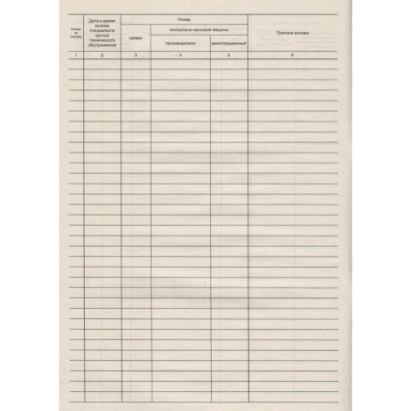 Журнал вызова технических специалистов, форма КМ-8 (А4, 24 листа)