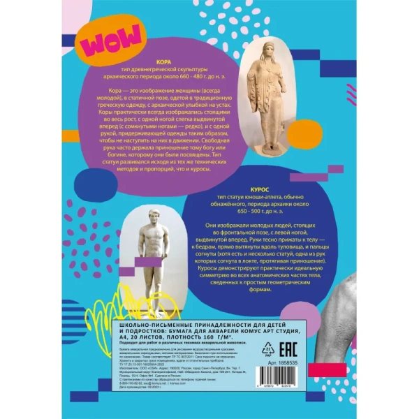 Бумага для рисования акварелью Комус Арт А4 20 листов (160 г/кв.м)