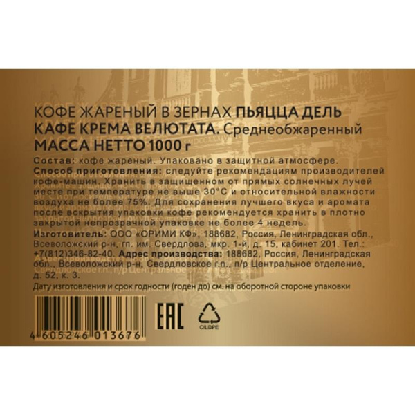 Кофе в зернах Piazza Del Caffe Crema Vellutata 1 кг