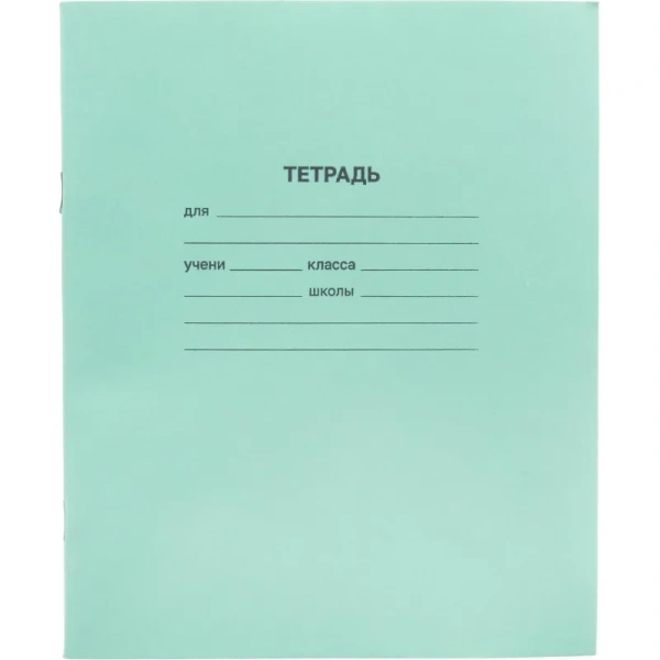 Тетрадь школьная зеленая А5 12 листов в узкую линию